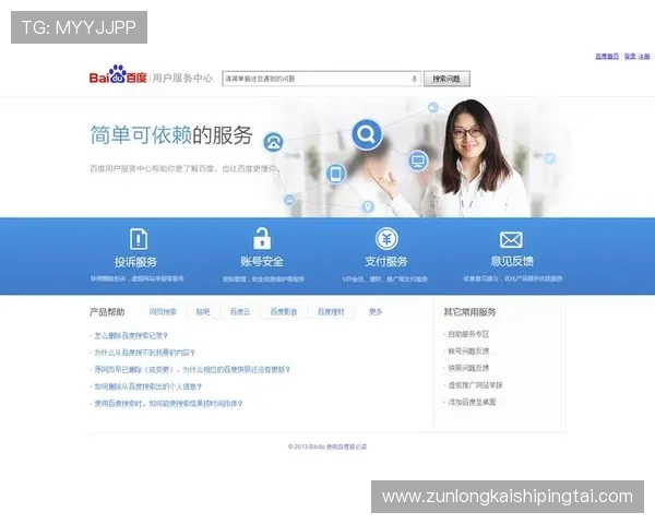 解密尊龙备用官方的客服支持与反馈机制
