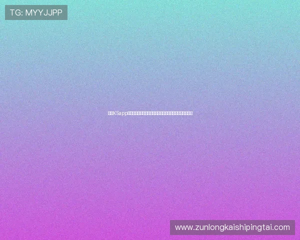 凯时KSapp网址为用户提供世界杯相关的最新新闻资讯与赛事热点分析 凯时KSapp网址为用户提供世界杯相关的最新新闻资讯与赛事热点分析