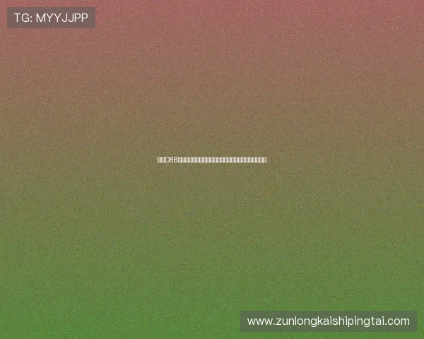 尊龙D88旗舰助力世界杯直播体验升级打造最专业的体育赛事平台 尊龙D88旗舰助力世界杯直播体验升级打造最专业的体育赛事平台