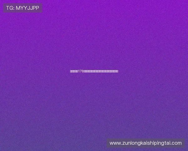 体育老师以178身高视角分析世界杯比赛中的关键战术与明星表现 体育老师以178身高视角分析世界杯比赛中的关键战术与明星表现